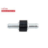 ราคา วาล์วลม NISSAN แกนเหล็กวาล์วกันลมย้อนวาล์วหม้อลมเบรค 3 8 SAK 06597 มาวิน (21204047387)