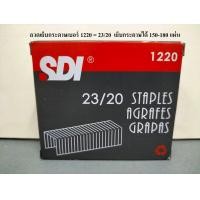ราคา ลวดเย็บกระดาษ SDI 23 6 23 8 23 10 23 13 23 15 23 17 23 20 23 24 (17674479838)