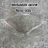 ราคา HMA ฝาครอบเรือนไมล์ Wave125บังลม Wave125Sหัวเถิก Wave110i Wave100sยูบ็อกซ์ Wave110 100 Wave125ปลาวาฬ LED (21412401152)