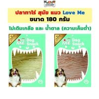 ราคา ปลาทาโร่ เลิฟมี Love Me ขนมสุนัข ขนมแมว ความเค็มต่ำ ขนาด 180 กรัม (14167703816)