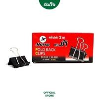 ราคา ยกแพ็ค ตราม้า คลิปดำ คละเบอร์ No 108 109 110 111 112 113 จำนวน 4 กล่อง (17123730621)