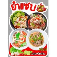 ราคา ป้ายอาหารตามสั่ง ป้ายส้มตำ ป้ายยำ ป้ายฟิวเจอร์บอร์ด ป้ายเคลือบแข็ง ตัดตามรูปทรง ขนาด A4 A3 (19563370221)