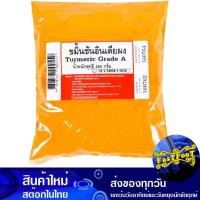 ราคา ขมิ้นชันอินเดียผง 250 กรัม Ground Turmeric Grade A Powder ขมิ้นชัน ขมิ้นอินเดีย ขมิ้นชันอินเดีย ขมิ้น ผงขมิ้น ขมิ้นผง ขมิ้นป่น (8587385268)