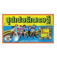 ราคา เกมเศรษฐี ซุปเปอร์เศรษฐี คอมพิวเตอร์ (1467392085)