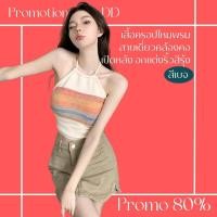 ราคา โปรดีๆ ลด 80 เสื้อครอปไหมพรมเปิดหลัง สายเดี่ยวแบบสายผูกคล้องคอ อกแต่งลายริ้วสีรุ้ง (19662781082)