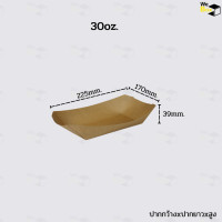 ราคา ถาดอาหารกระดาษ 50 ชิ้น 6oz 10oz 23oz ถาดอาหารกระดาษคราฟท์ ถาดขนม ถาดอาหาร (21412459907)