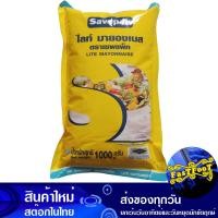 ราคา ไลท์ มายองเนส 1000 กรัม Savepak เซพแพ็ค Lite Mayonnaise มายองเนสสูตรไลท์ ไลท์มายองเนส (7859396075)