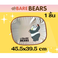 ราคา ม่านบังแดดรถยนต์ WE BEARBEARS ม่านบังแดดข้าง ลิขสิทธิ์แท้สกินลายข้างเดียว แบบเดียว แบบคู่ แพคเหลือง (17125403406)
