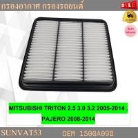 ราคา กรองอากาศ MITSUBISHI TRITON 2 5 3 2 PAJERO รหัส 1500A098 (7879594701)