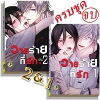 ราคา มังงะวาย A วายร้ายที่รัก เล่ม12จบ (18448322595)