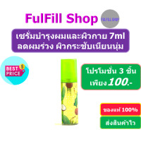 ราคา Cocomilk Coconut Hair Serum 7ml โคโค่มิลค์ เซรั่มน้ำมันมะพร้าว ลดผมร่วง (19347154020)
