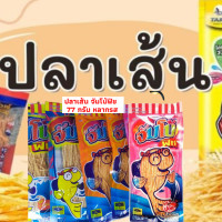 ราคา ปลาเส้น ทาโร่ จัมโบ้ฟิช Jumbo fish 4 รส 77 กรัม คุ้ม ถุงใหญ่ ทานได้หลายคน (14662178255)