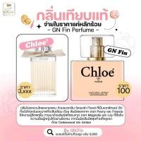 ราคา น้ำหอมกลิ่นเทียบโคลเอ้โบว์ครีม หอมติดทนนาน กลิ่นหอมหวานดอกไม้ น้ำหอมลุคคุณหนู (21396967275)