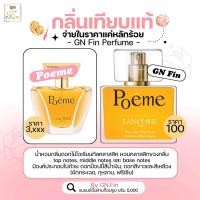 ราคา น้ำหอมกลิ่นเทียบ โพเอ็ม หอมติดทน 35ml (21340601789)