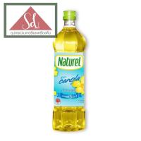 ราคา Naturel น้ำมันมะพร้าว น้ำมันคาโนล่า น้ำมันรำข้าว น้ำมันทานตะวัน 1000ml (21419782097)