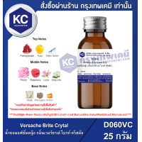 ราคา Versache Brite Crytal 25 g น้ำหอมแฟชั่นหญิง กลิ่นเวอร์ซาเช่ ไบรท์ คริสตัล 25 กรัม D060VC (16520081750)