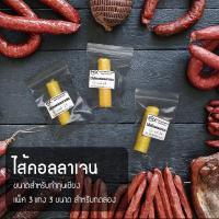 ราคา CL1 เซ็ทไส้เทียมคอลลาเจน ทำไส้กรอก ไส้อั่ว ไส้กรอกเวียนนา แพ็คละ3ขนาด เลือกได้ (3988722187)