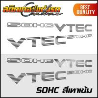 ราคา สติกเกอร์ Dohc VTEC Sohc VTEC สำหรับรถ Honda เก็บคูปองลดค่าส่งมาใช้ด้วยนะครับ สติกเกอร์ติดรถ (21125858781)