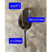 ราคา ขนาดอยู่ในรูปสินค้าค่ะ ที่ตักน้ำแข็ง เบอร์0 0 0 1 2 3 อลูมิเนียมอย่างหนา ที่ตักอาหาร ที่ตักแป้ง (2305252620)