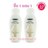 ราคา ซื้อ 1 แถม 1 Carebeau White Spa Spot Remover UV white Lotion 200 ml แคร์บิว สปอท รีมูฟเวอร์ ยูวี ไวท์ โลชั่น 200 มล โลชั่นทาผิว ผิวขาว (20393325679)