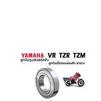 ราคา ลูกปืนดุมหลัง ลูกปืนดุมสเตอร์หลัง YAMAHA VR150 TZM TZR ลูกปืนดุมหลัง ลูกปืนสเตอร์ สำหรับ YAMAHA VR150 TZM TZR (16278913233)