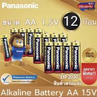 ราคา ถ่านAA AAA แท้พร้อมส่ง Panasonic Alkaline AA AAA ถ่านอัลคาไลน์ 1 5V ถ่านไฟฉาย รีโมท ของเล่น พานาโซนิค 2A 3A (21001767768)