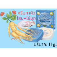 ราคา โพรมีน่า ครีมบำรุงผิว ครีมกันแดด ปริมาณ 11 g (21336814539)