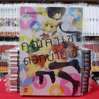 ราคา คุณคาเซะกับดอกบานเช้า หนังสือการ์ตูน การ์ตูนวาย มือหนึ่ง เซนชู (8058048647)