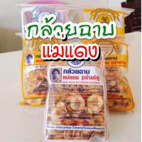 ราคา กล้วยฉาบแม่แดง เน้นๆสายหวาน (20158198983)