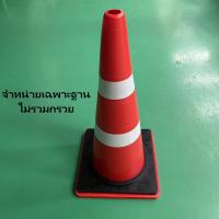 ราคา ฐานยางกรวยจราจร ยางเพิ่มน้ำหนักกรวย ฐานยาง ฐานยางกรวย ฐานยางดำ ฐาน ถ่วงน้ำหนัก 1 กก กรวยยาง กรวยจราจร อุปกรณ์จราจร (8420946554)