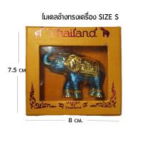 ราคา โมเดลช้าง ช้างทรงเครื่อง Size S ของฝาก ของที่ระลึก ของไทย (17445598931)