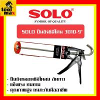 ราคา SOLO ปืนยิงกาว ปืนยิงซิลิโคน รุ่น 3010 9 ขนาด 9 นิ้ว (20744605792)
