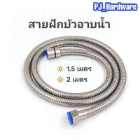 ราคา สายฝักบัว สายฝักบัวอาบน้ำ สายฝักบัวสแตนเลส ยาว 1 5เมตร และ 2เมตร (16528828937)