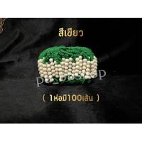 ราคา สายสิญจน์ครูบาบุญชุ่ม ด้ายข้อมือครูบาบุญชุ่ม (20690012128)