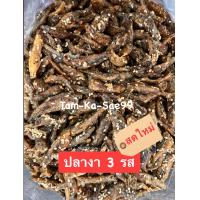 ราคา มีของแถม ปลาอบกรอบงา 3 รส น้ำหนัก 400 กรัม สะอาด สด ใหม่ ถูกหลักอนามัย ใส่ถุงซิปล็อค จะทานเล่น รึ ทำยำ ก็อร่อยทุกเมนู สุ่มแถมขนมถุงเล็ก 1 ถุง ปลากรอบ ปลากรอบงา ปลากรอบ3รสงา ปลางา ปลาไม่งา ปลาสมุนไพร (