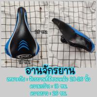 ราคา อานจักรยาน เบาะจักรยาน สำหรับรถจักรยาน BMX หรือเสือภูเขา MTB (1357742730)