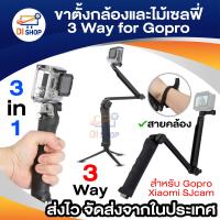 ราคา Di shop3 Way Multi function Folding Monopod Tripod Selfie Stick For Gopro Xiaomi SJcam (334573157)