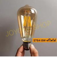 ราคา หลอดไฟวินเทจ หลอดST64 G95 LED E27 Filament ฟิลาเมนต์ ทรงเอดิสัน4w 8w แสงวอร์มไวท์ ST64 4w แก้วไส G95 8Wหรี่ไฟได้ (9985948927)