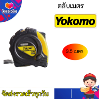 ราคา Yokomo ตลับเมตร 3 5เมตร หน่วยวัดแม่นยำ มีแถบแม่เหล็กสะดวกต่อการใช้งาน (11648383751)