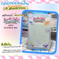 ราคา Tuiiifollow แถมฟรี สติ๊กเกอร์ตารางออมไจแอนท์ กล่องออมไจแอนท์ แถมฟรี สติ๊กเกอร์ตารางไจแอนท์ เลือกยอด ไม่มีซอง (21422335885)