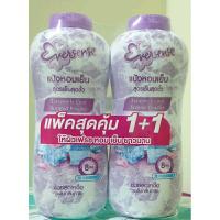 ราคา เอเวอร์เซ้นส์ แป้งหอมเย็น 280กรัม แพ็คคู่ (20912897891)