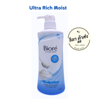 ราคา บิโอเร Biore Shower Cream ครีมอาบน้ำ 550 มล 1ขวด ฟ้า ชมพู เหลือง (20350841740)