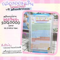 ราคา Gjew แถมฟรี สติ๊กเกอร์ตารางออมไจแอนท์ กล่องออมไจแอนท์ แถมฟรี สติ๊กเกอร์ตารางไจแอนท์ เลือกยอด ไม่มีซอง (21422688777)