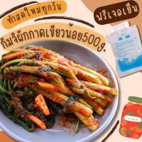 ราคา กิมจิเกาหลีผักกาดเขียวน้อย ใบสร้อย 300g กรุณาอ่านรายละเอียดก่อนกดสั่ง (19563573919)