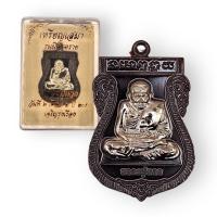 ราคา เหรียญเสมานิรันตราย หลวงปู่ทวด ปี 2020 (21160021785)