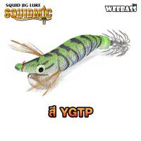 ราคา อุปกรณ์ตกปลา WEEBASS เหยื่อตกหมึก รุ่น SQUIDMIC DEEP โยตกหมึก โยทะกา โยกุ้ง (20911955627)