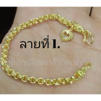 ราคา ข้อมือ ขนาด 2 สลึง งานทองเหลืองแท้ ผสมเนื้อสตางค์แท้ 100 (21197295182)