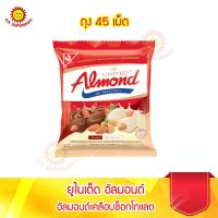 ราคา ยูไนเต็ด อัลมอนด์ อัลมอนด์เคลือบช็อกโกแลต ถุง 45 เม็ด (14810912385)