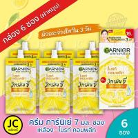ราคา กล่อง 6 ซอง GARNIER ครีมซอง การ์นิเย่ ฝาหมุน 7 มล ซากุระ โกลว์ ไบรท์คอมพลีท เอจเลส ไวท์ ไนท์โยเกิร์ต SPF30 PA เม็นแอคโนไฟท์ ทุกสูตร Bright Cream (9118942848)