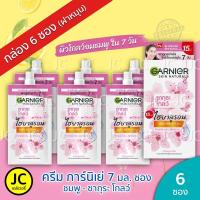 ราคา กล่อง 6 ซอง GARNIER ครีมซอง การ์นิเย่ ฝาหมุน 7 มล ซากุระ โกลว์ ไบรท์คอมพลีท เอจเลส ไวท์ ไนท์โยเกิร์ต SPF30 PA เม็นแอคโนไฟท์ ทุกสูตร Bright Cream (9118942849)